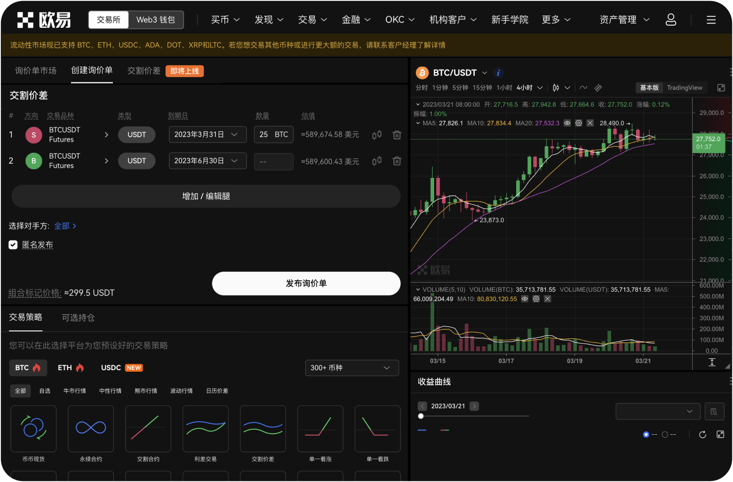 欧易和OKX是同一个平台吗
